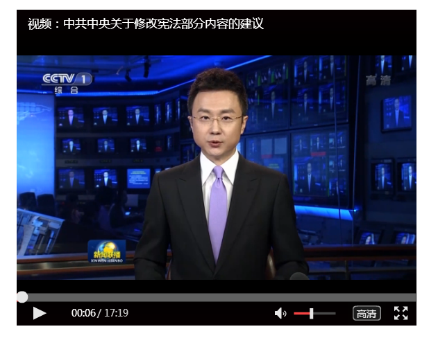 中國(guó)共產(chǎn)黨中央委員會(huì)關(guān)于修改憲法部分內(nèi)容的建議：生態(tài)文明寫(xiě)進(jìn)憲法